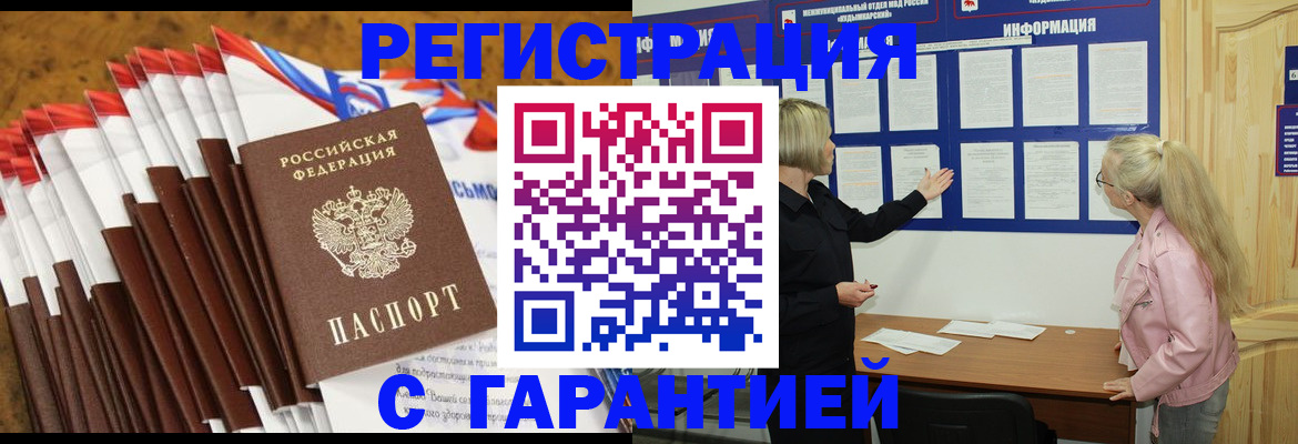 временная прописка в Тогучине